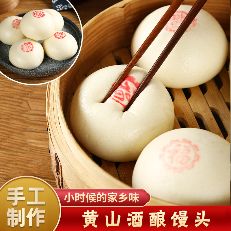 酒酿馒头黄山特产米馒头饼安徽面点手工传统小吃早餐喜宴包子馒头