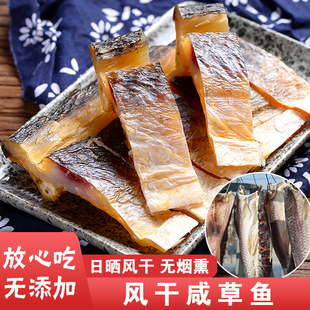 风干草鱼正宗安徽特产咸鱼段干货农家腌制青草鱼块特色腊鱼淡水鱼