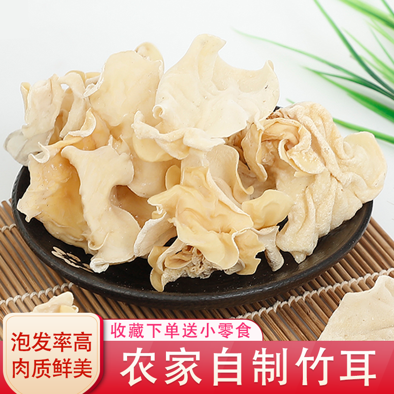 竹耳干货黄山特产竹耳菌菇竹子菇食用菌酒店特色菜白玉木耳干货