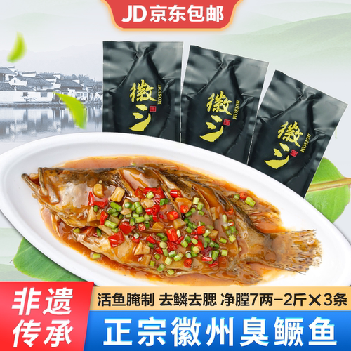 徽三臭鳜鱼净膛7两-2斤徽菜桂鱼