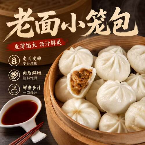徽州小笼包老面猪肉大葱包子面点
