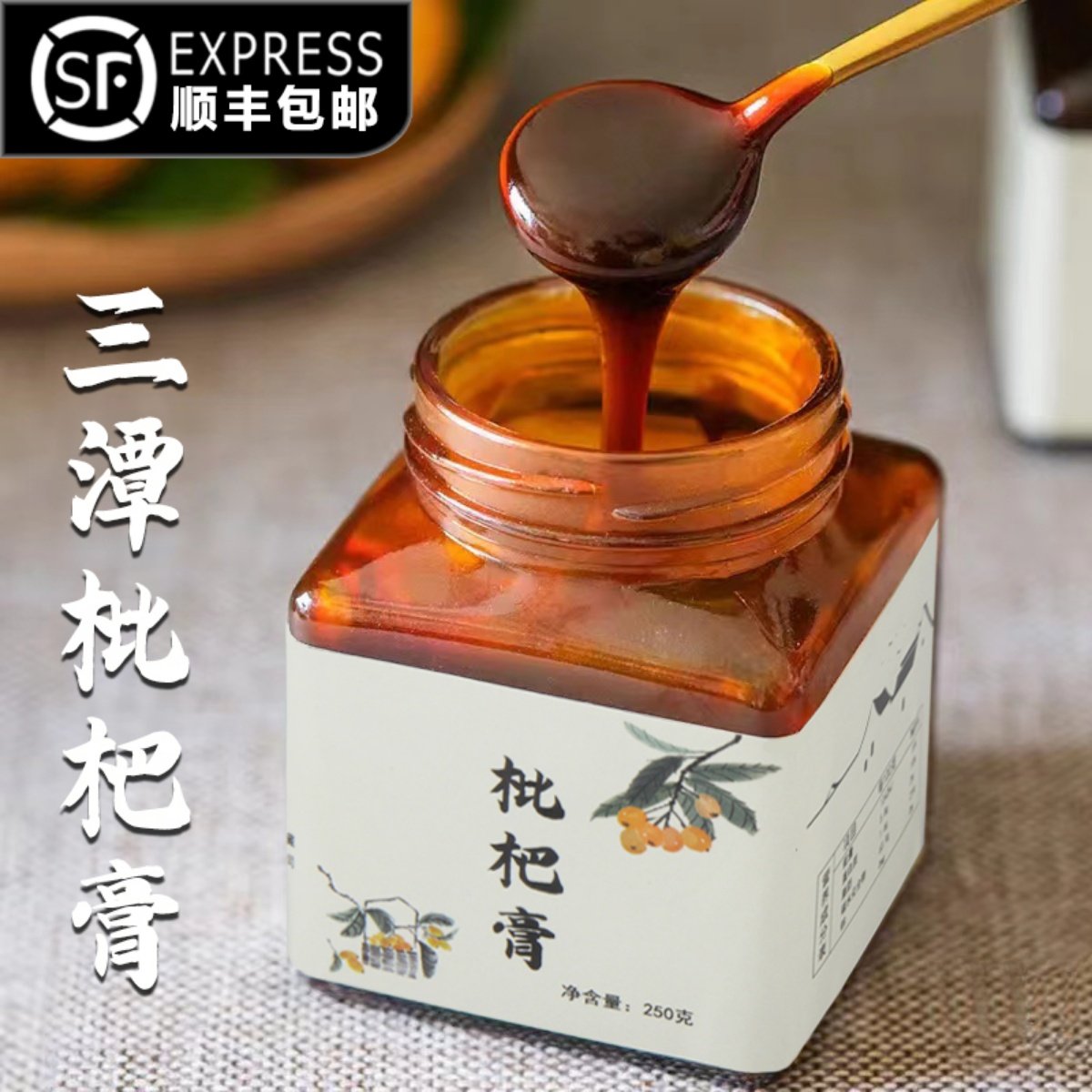 枇杷膏安徽黄山特产农家自制歙县三潭枇杷膏加热冲饮琵琶膏即食