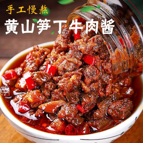 黄山特产牛肉笋尖酱香辣椒拌饭酱