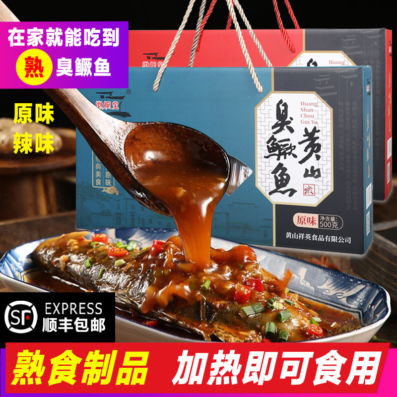 熟食臭鳜鱼黄山臭桂鱼安徽特产净膛鲑鱼徽菜加热即食徽州礼盒装,水产肉类/新鲜蔬果/熟食,淡水鱼类,淘宝优惠券,粉丝福利购,淘宝优惠卷