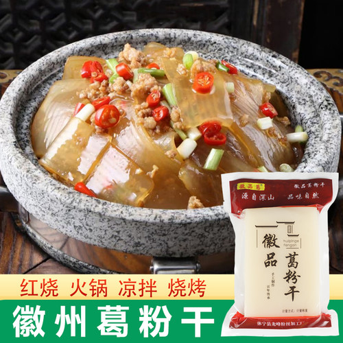 葛粉干黄山特产葛粉豆腐徽菜食材