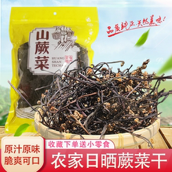 蕨菜干黄山特产山蕨菜龙爪菜农家自制山野菜干货脱水干菜新鲜蕨菜