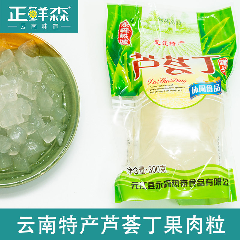 元江芦荟丁果肉颗粒罐头饮品果汁 库拉索果粒颗粒甜品奶茶店原料
