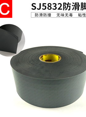 3MSJ5832防护防滑垫片黑笔记本路由器设备缓冲垫3M自粘脚垫SJ5816