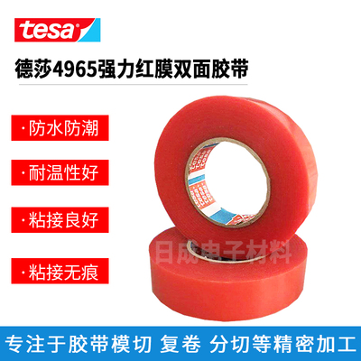 德莎透明双面胶粘力强深圳批发