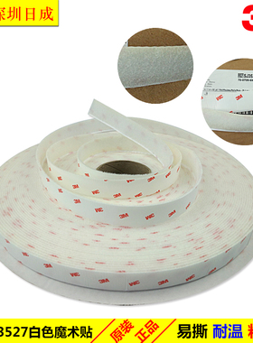 3MSJ3527白色背胶魔术贴子母雌雄扣粘扣带窗纱门帘 25.4MM*45.7M