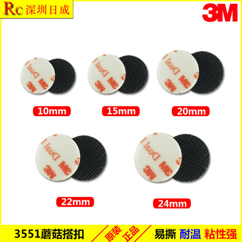 3M SJ3551蘑菇搭扣3MSJ3550搭扣/汽车牌照固定圆形魔术贴各种形状
