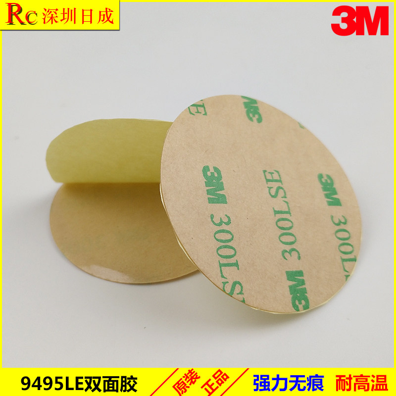 3M300LSE 3M300MP双面胶带 3M9495LE透明高粘高温双面胶带