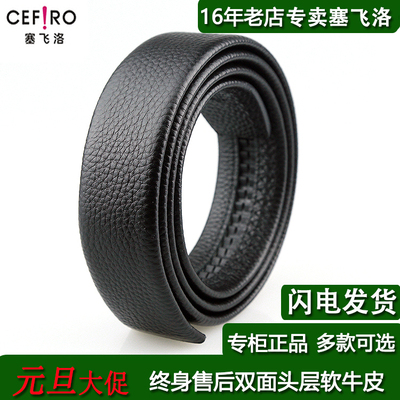 塞飞洛牛皮皮带男自动无头商务