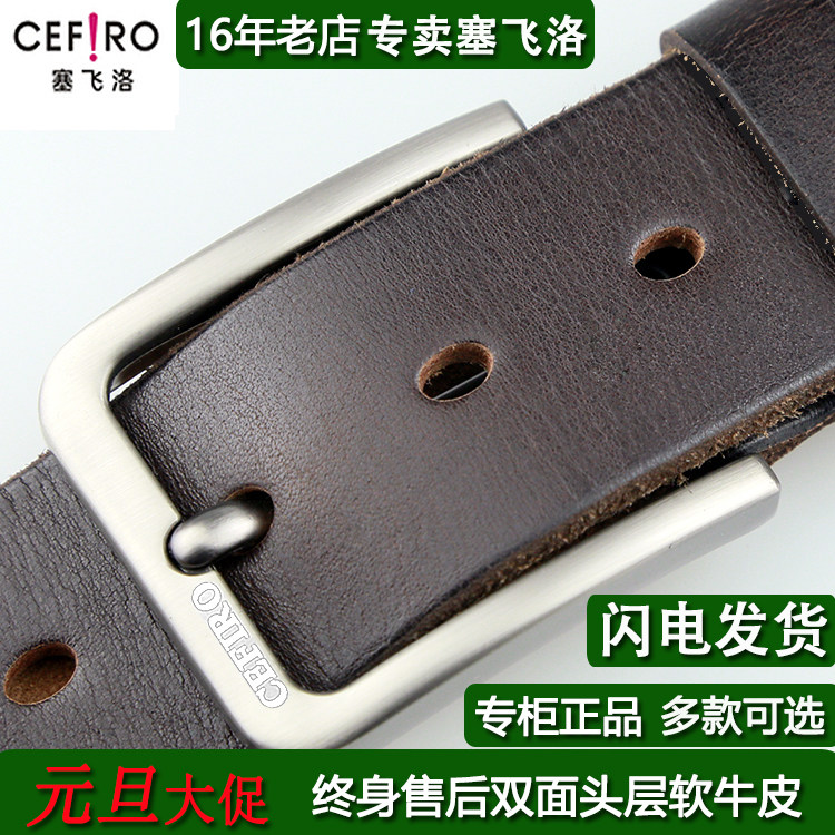塞飞洛头层牛皮男士软面百搭皮带青年光身针扣腰带中年牛皮带特价