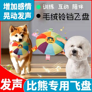 比熊专用狗狗飞盘玩具发声消耗体力咬不烂的耐咬训狗训练小型犬