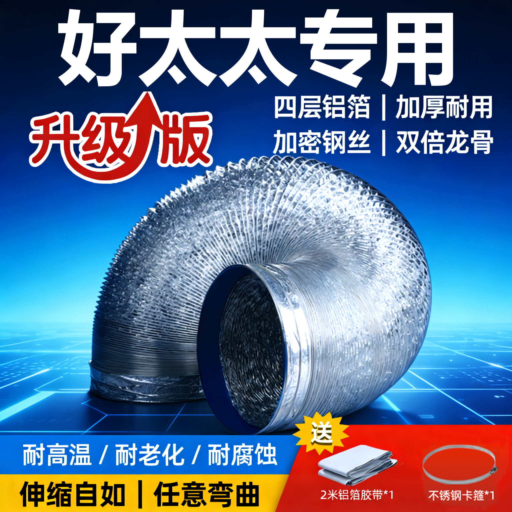 适配好太太抽油烟机排烟管排风管排气管通风厨房铝箔大口径伸缩管