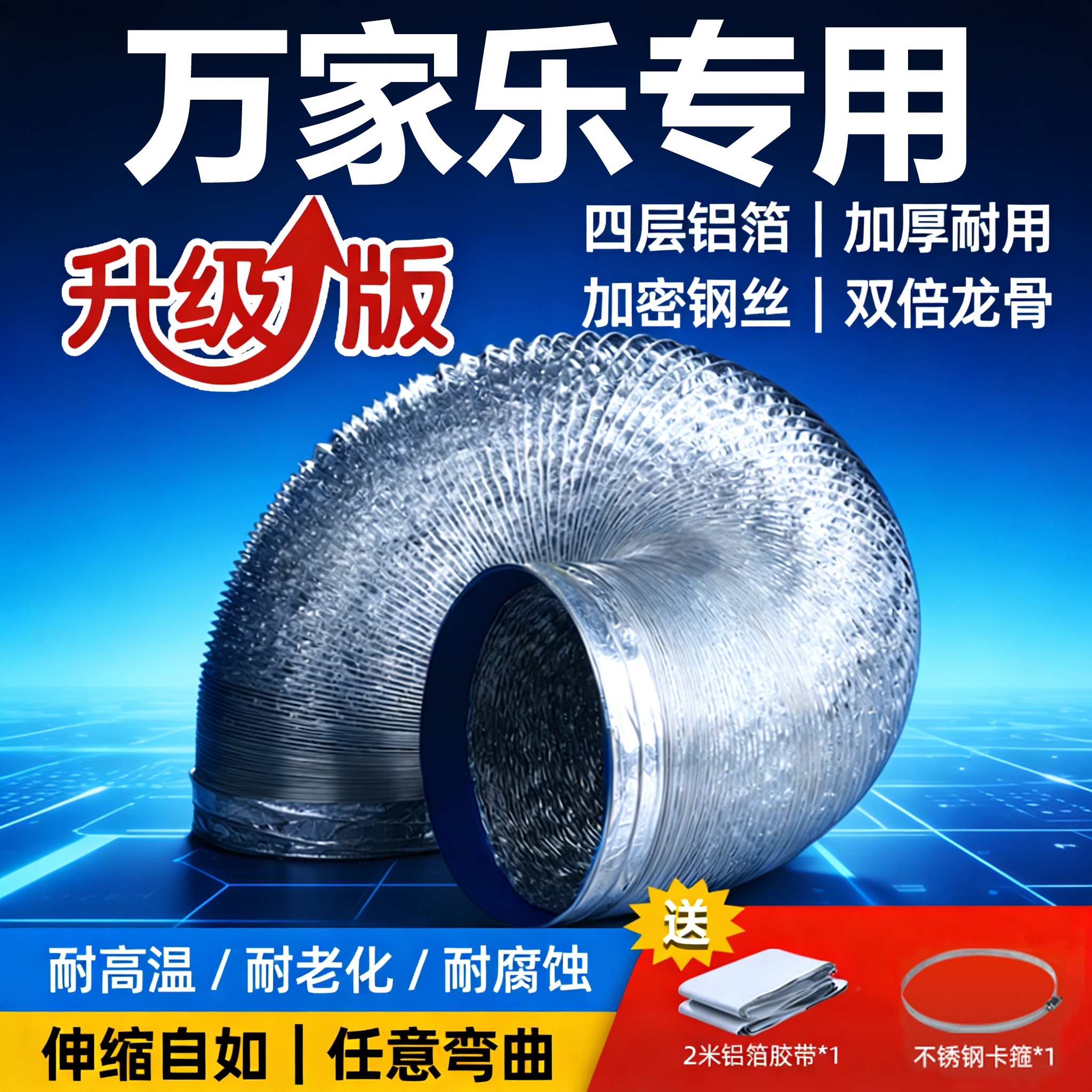 适配万家乐抽油烟机排烟管排风管排气管铝箔软管厨房通风管道伸缩