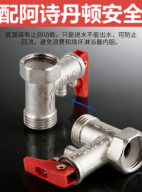 适用阿诗丹顿电热水器安全阀泄压阀配件黄铜止回阀减压阀通用排气
