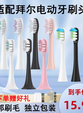 TOWIN适配拜尔bair电动牙刷头通用替换X1/X1splusX5X11齿道/拜耳/