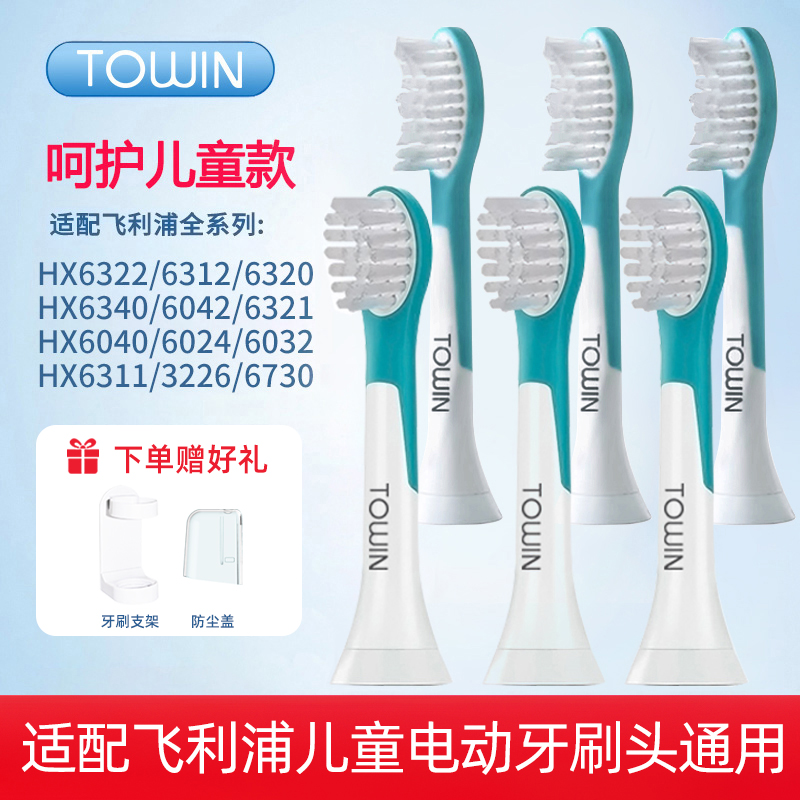 适配飞利浦儿童电动牙刷头HX6322/6312/6320/6340/6042/6350/软毛
