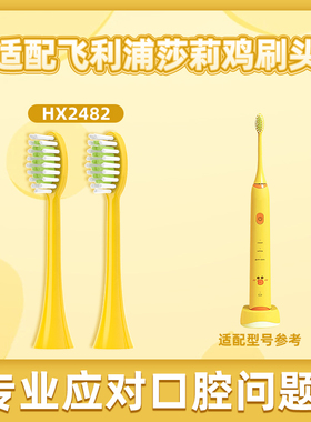适用飞利浦HX2432儿童电动牙刷头HX243B HX243P HX2032软毛替换头