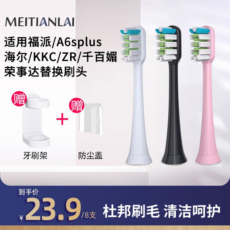 适用福派电动牙刷头海尔/艾优P7