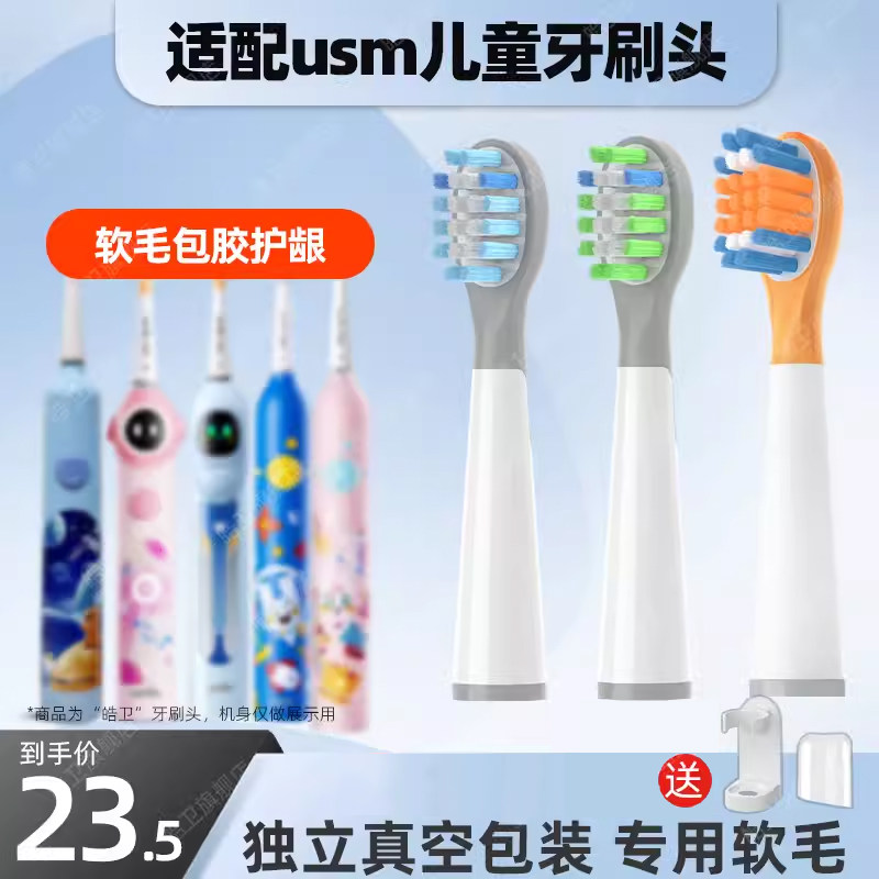 Towin适配usmile笑容加Q20儿童电动牙刷头Q3Q3S/Q1Q4替换星球Q10