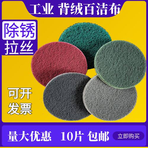 工业百洁布加厚耐磨款植绒自粘
