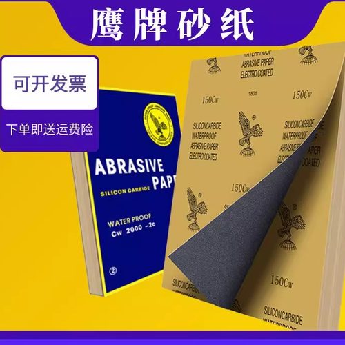 正品鹰牌砂纸现货自发