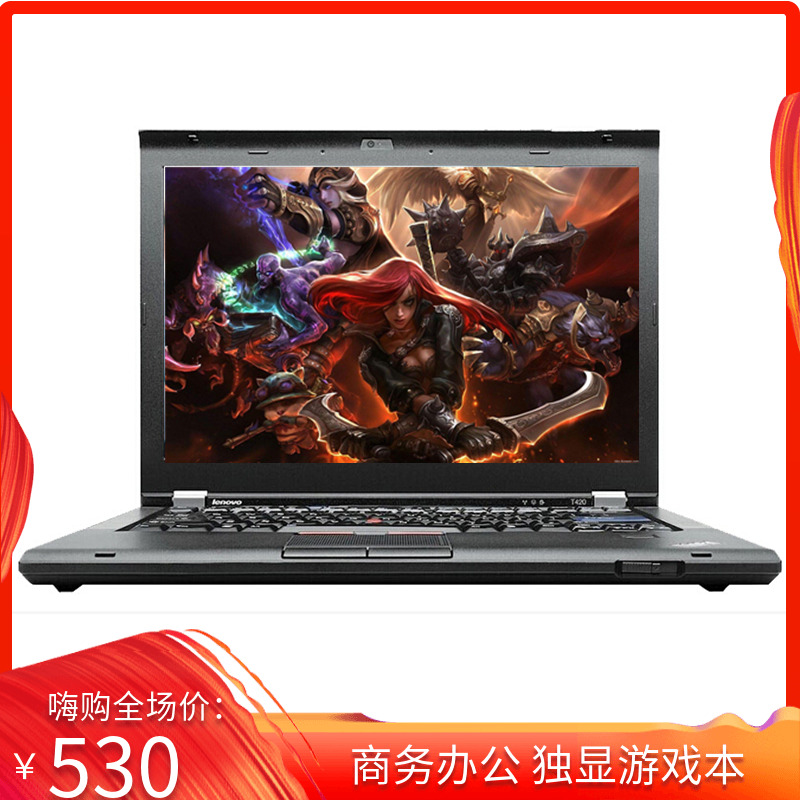 THINKPAD T420商务T530办公游戏独显I7笔记本电脑410联想S14寸430-封面