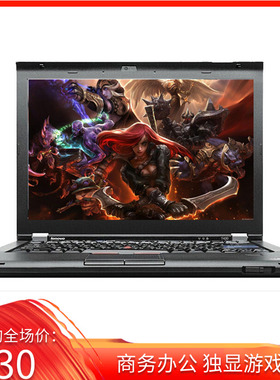 THINKPAD T420商务T530办公游戏独显I7笔记本电脑410联想S14寸430