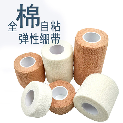 自粘高弹力绷带疤痕加压运动绷带