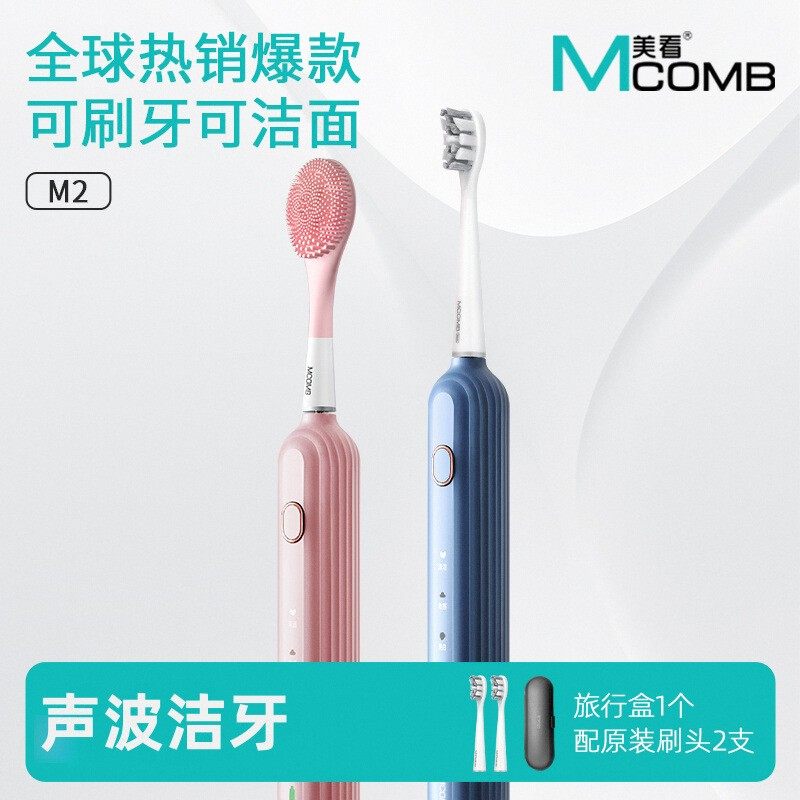 McombM2电动牙刷全自动智能声波护龈学生成人男女情侣款送朋友