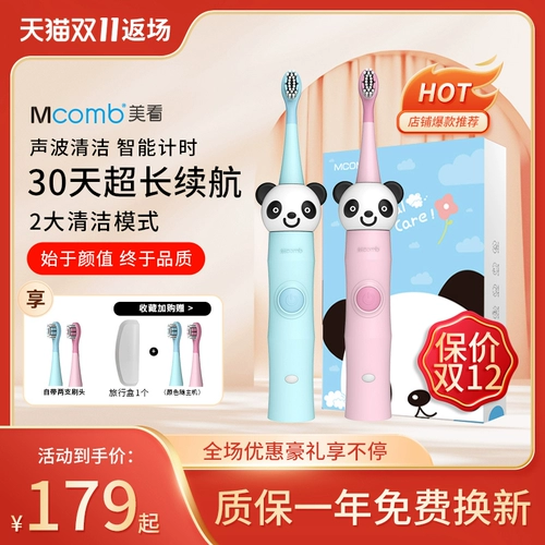 Mcomb Электрическая перезаряжаемая зубная щетка, детский мягкий пищевой силикон, 3-6-12 лет