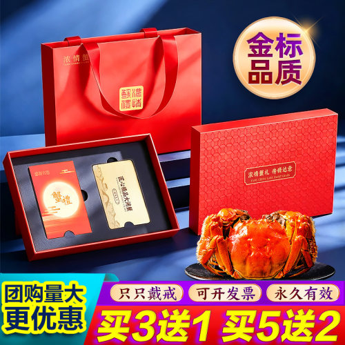 蟹卡4.5公+3.5母大闸蟹提货礼券阳澄一家人品牌螃蟹中秋国庆团购