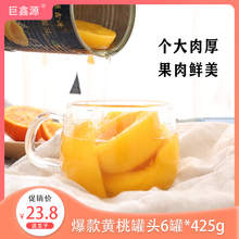425g 糖水黄桃罐头 巨鑫源 6罐新鲜出口黄桃砀山水果罐头食品