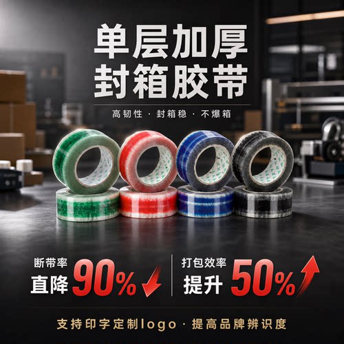 透明定制胶带logo印字减少断带率