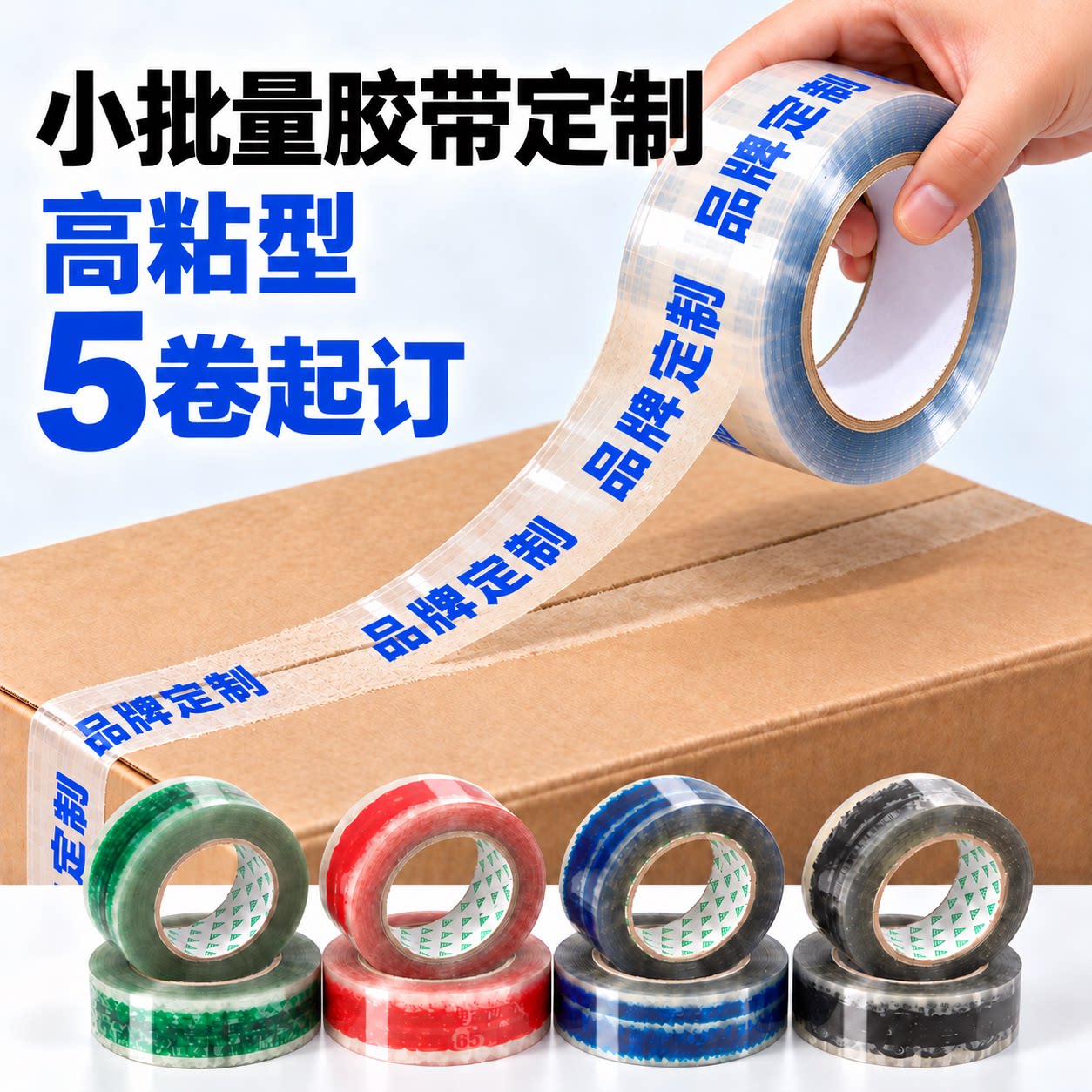 透明胶带定制logo印字胶带小批量封箱透明定制胶带 5卷少量起订