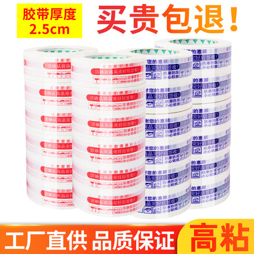 淘宝警示语胶带快递打包封箱包装胶布批发4.4cm宽整箱42卷包邮 - 封面