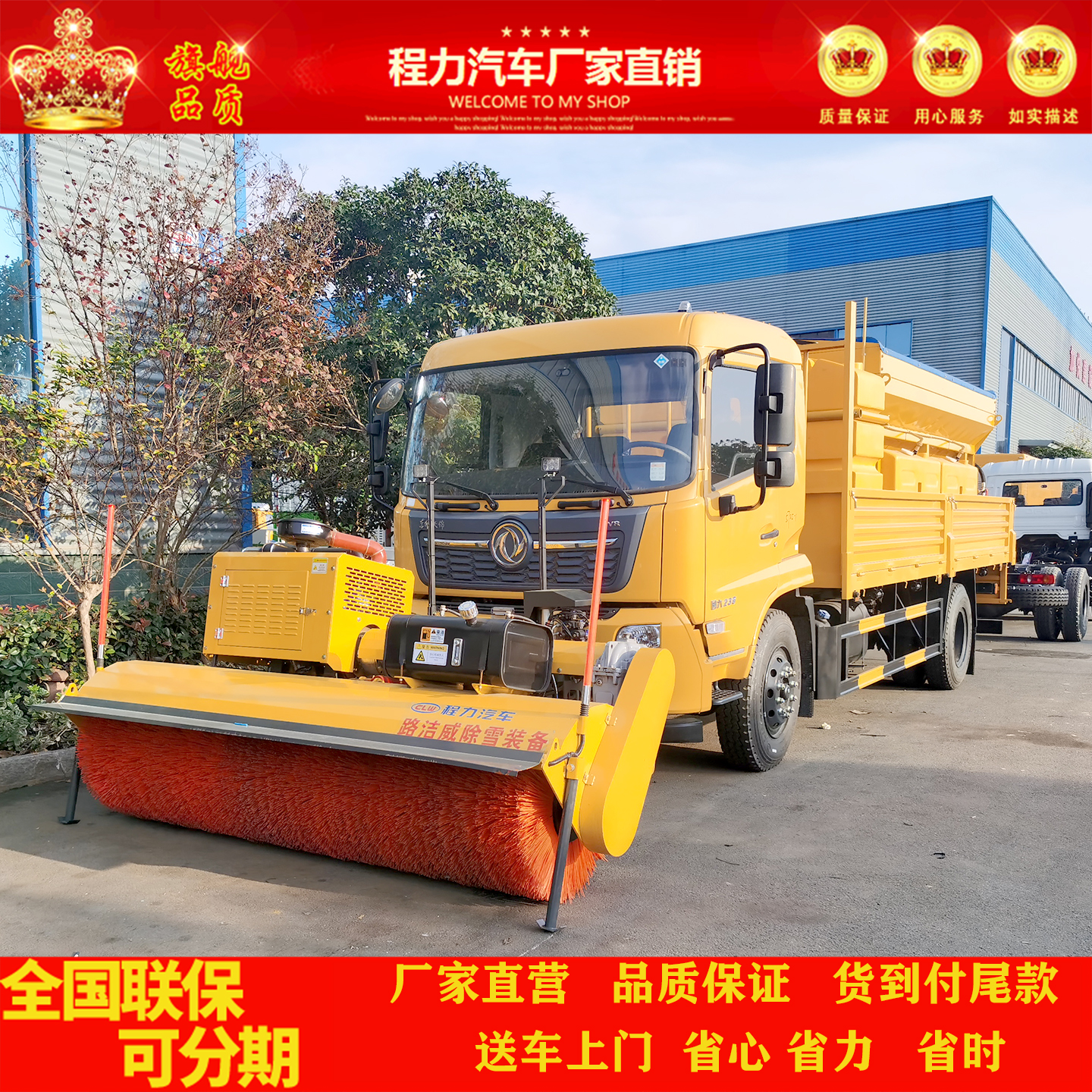 东风雪铲雪滚融雪剂撒布机除雪车