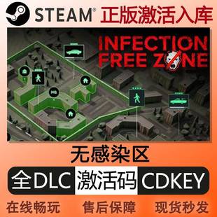 steam正版无感染区激活码cdkey国区全球区全DLC中文PC电脑游戏