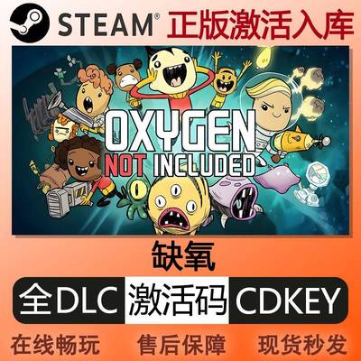 steam正版 缺氧激活码cdkey 全球区国区全DLC 中文PC单机电脑游戏