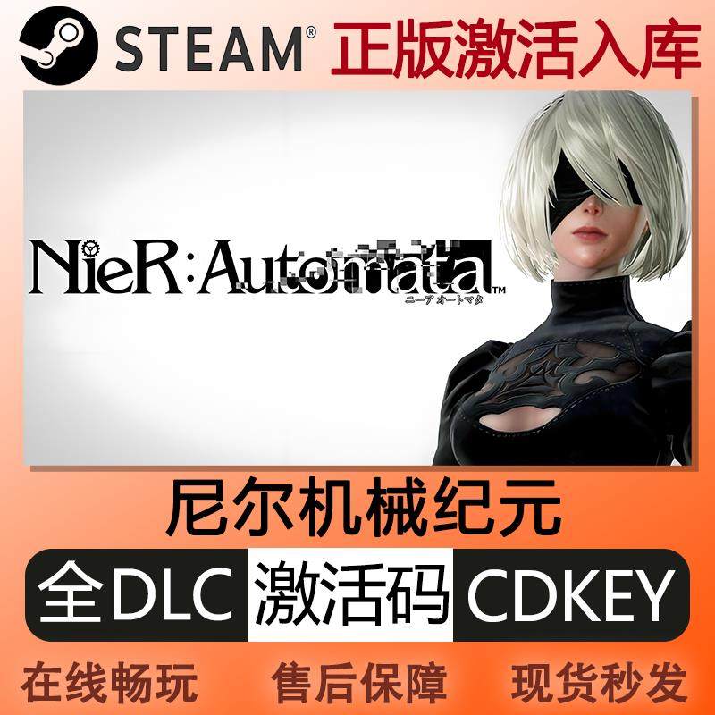 steam正版尼尔机械纪元激活码cdkey国区全球区全DLC中文PC游戏