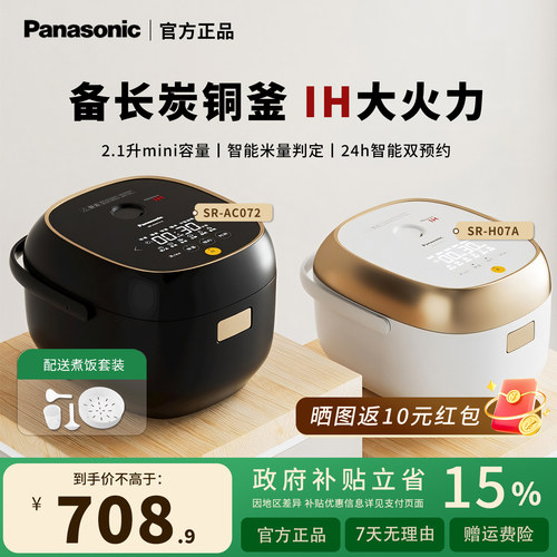松下家用迷你IH电饭煲AC072
