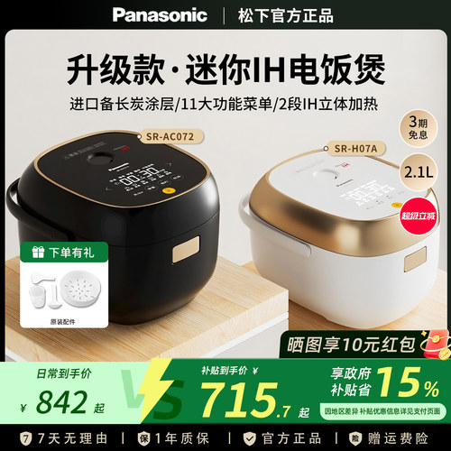 松下家用迷你IH电饭煲AC072