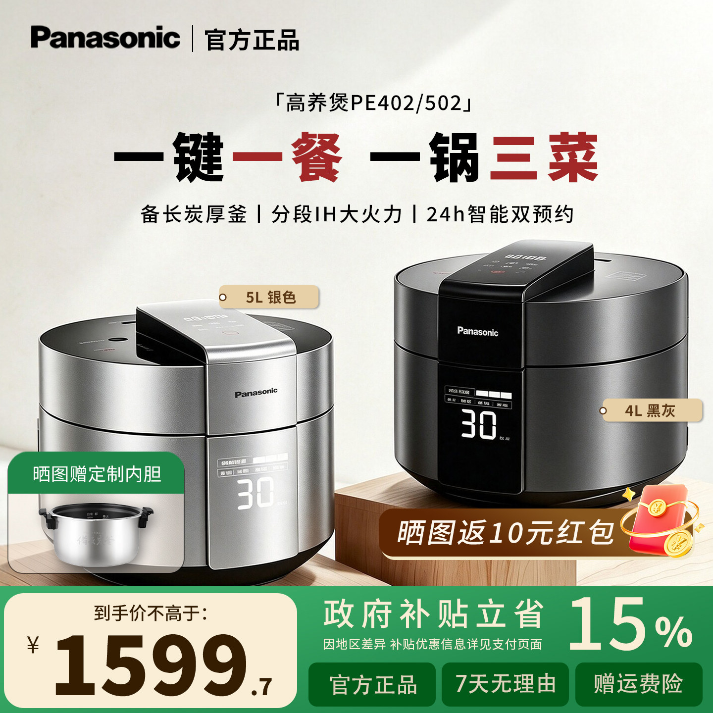 Panasonic/松下 SR-PE502压力锅智能日本IH电饭煲4-5L大容量402
