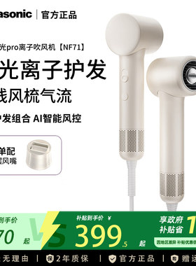 松下新品御光吹风机NF71