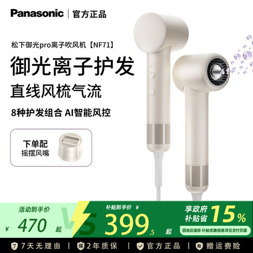 松下新品御光吹风机NF71
