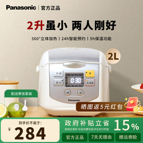 松下家用迷你多功能电饭煲2L