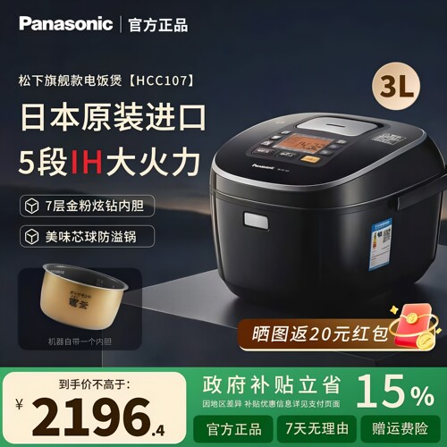 日本原装进口松下大容量IH电饭煲